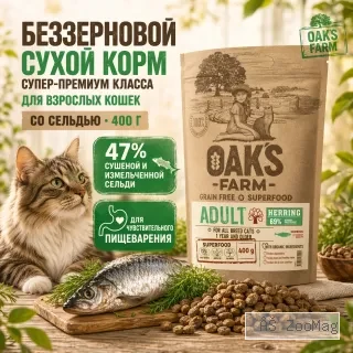 OAK'S FARM сухой беззерновой корм со сельдью для взрослых кошек, супер-премиум, 400 г