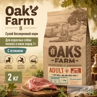 Oak's Farm Grain Free Adult Small & Mini Breed Dogs Lamb сухой беззерновой корм с ягнятиной для мелких собак, 2 кг