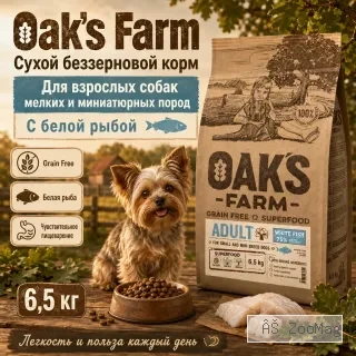 Oak's Farm Grain Free Adult Small & Mini Breed Dogs White Fish сухой беззерновой корм с белой рыбой для мелких собак, 6.5 кг