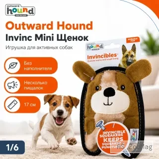 Outward Hound Invinc Mini Щенок игрушка с пищалками для собак, 17 см