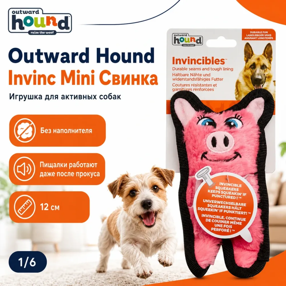 Outward Hound Invinc Mini Свинка игрушка с пищалками для собак, 12 см