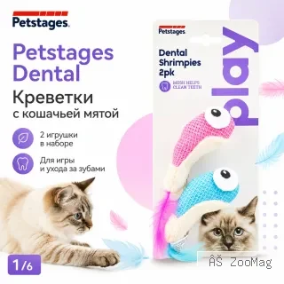 Petstages Dental Креветки игрушки с кошачьей мятой для чистки зубов кошек, 7 см, 2 шт