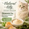Natural Kitty Creamy Treats крем-суп с курицей и морскими водорослями для кошек, 4×12 г