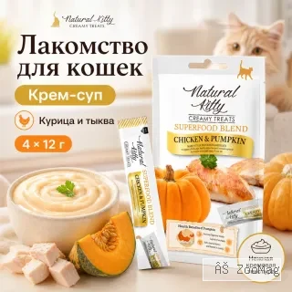 Natural Kitty Creamy Treats крем-суп с курицей и тыквой для кошек, 4×12 г