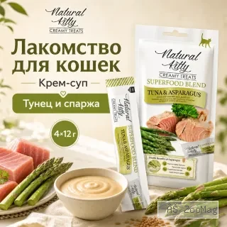 Natural Kitty Creamy Treats крем-суп с тунцом и спаржей для кошек, 4×12 г