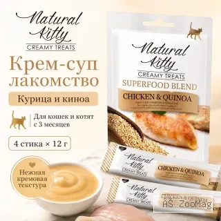 Natural Kitty Superfood Blend крем-суп с курицей и киноа для кошек 4×12 г