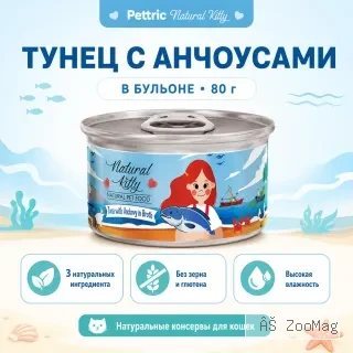 Влажный корм Pettric Natural Kitty Tuna with Anchovy in Broth для кошек, тунец с анчоусами, 80 г