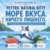 Влажный корм Pettric Natural Kitty Tuna in Broth для кошек, тунец в бульоне, 80 г