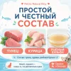 Влажный корм Pettric Natural Kitty с тунцом и курицей в бульоне для взрослых кошек, 80 г