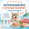 Влажный корм Pettric Natural Kitty с тунцом и курицей в бульоне для взрослых кошек, 80 г