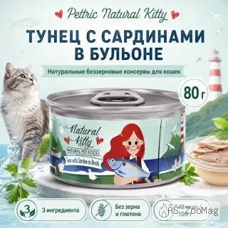 Влажный корм Pettric Natural Kitty Tuna with Sardine in Broth для кошек, тунец с сардинами, 80 г