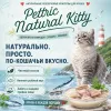 Влажный корм Pettric Natural Kitty Tuna with Sardine in Broth для кошек, тунец с сардинами, 80 г