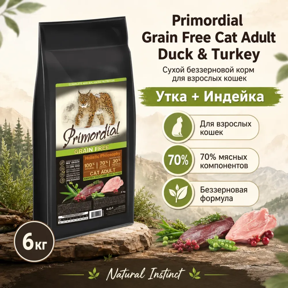 Primordial Grain Free Cat Adult беззерновой корм для взрослых кошек с уткой и индейкой, 6 кг