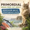 Primordial Grain Free Cat Adult беззерновой корм для взрослых кошек с лососем и тунцом, 2 кг