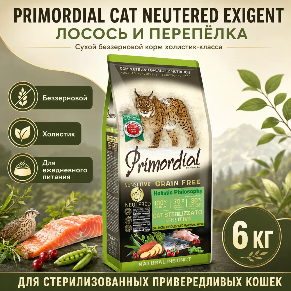 Primordial Cat Neutered Exigent беззерновой корм для стерилизованных привередливых кошек с лососем и перепёлкой, 6 кг