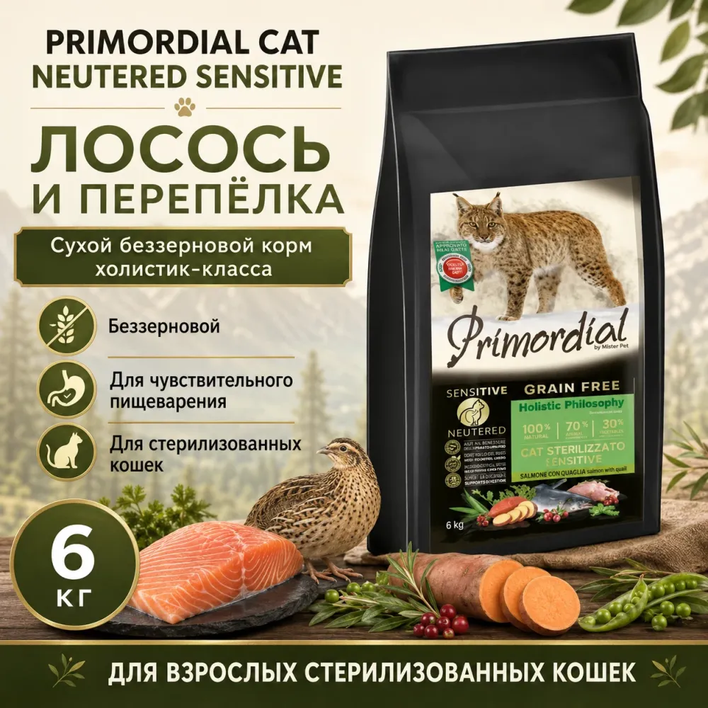 Primordial Cat Neutered Sensitive беззерновой корм для стерилизованных кошек с чувствительным пищеварением, лососем и перепёлкой, 6 кг