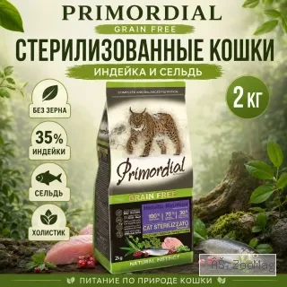 Primordial Grain Free Cat Sterilized беззерновой корм для стерилизованных кошек с индейкой и сельдью, 2 кг
