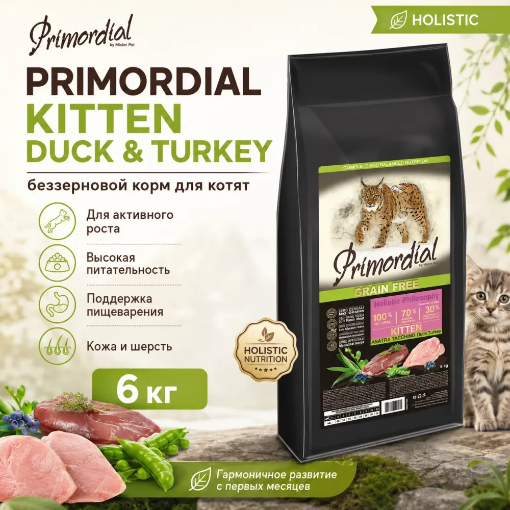 Primordial Grain Free Kitten беззерновой корм для котят с уткой и индейкой, 6 кг