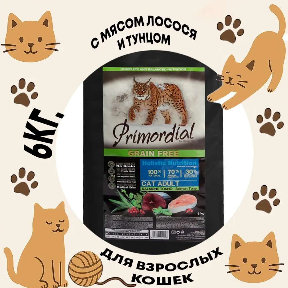 Primordial Cat Adult Salmon & Tuna корм для кошек лосось и тунец беззерновой холистик 6 кг