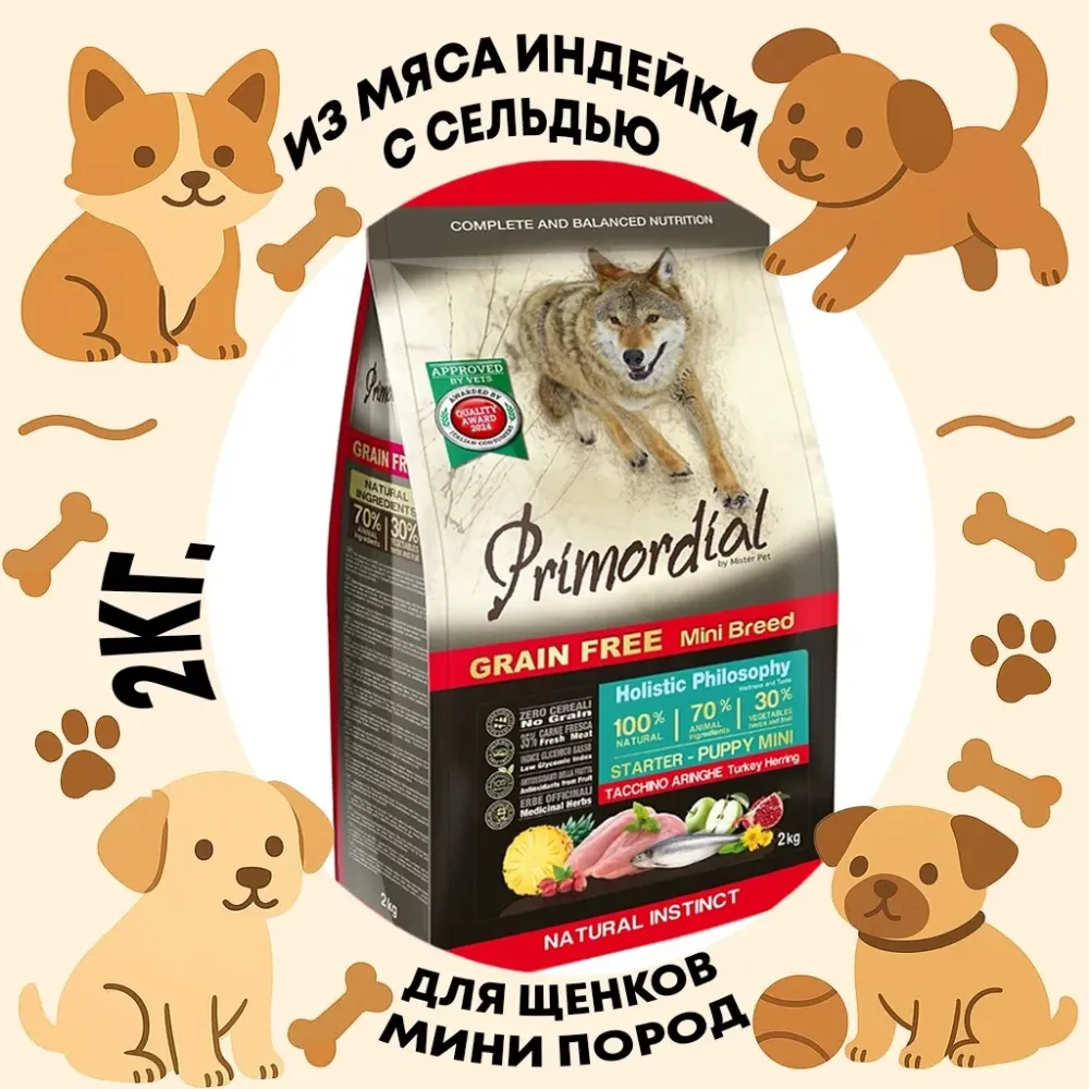 PRIMORDIAL Puppy Starter Mini корм для щенков мелких пород индейка и сельдь беззерновой холистик 2 кг