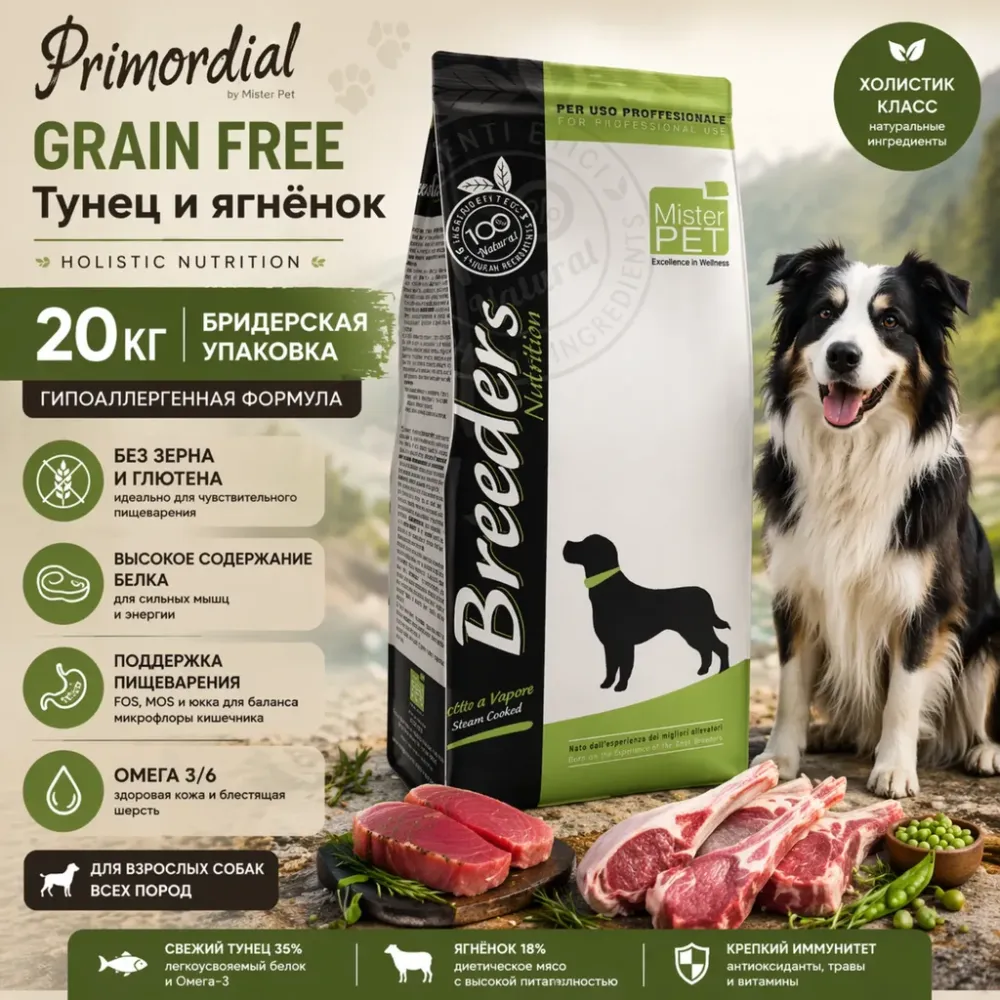 Primordial Lamb & Tuna сухой корм для собак с ягнятиной и тунцом, 2 кг
