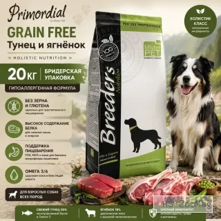 Primordial Lamb & Tuna сухой корм для собак с ягнятиной и тунцом, 2 кг