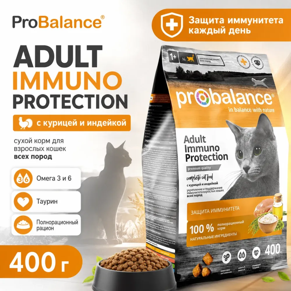 Сухой корм ProBalance Immuno Cat с лососем для взрослых кошек, 400 г