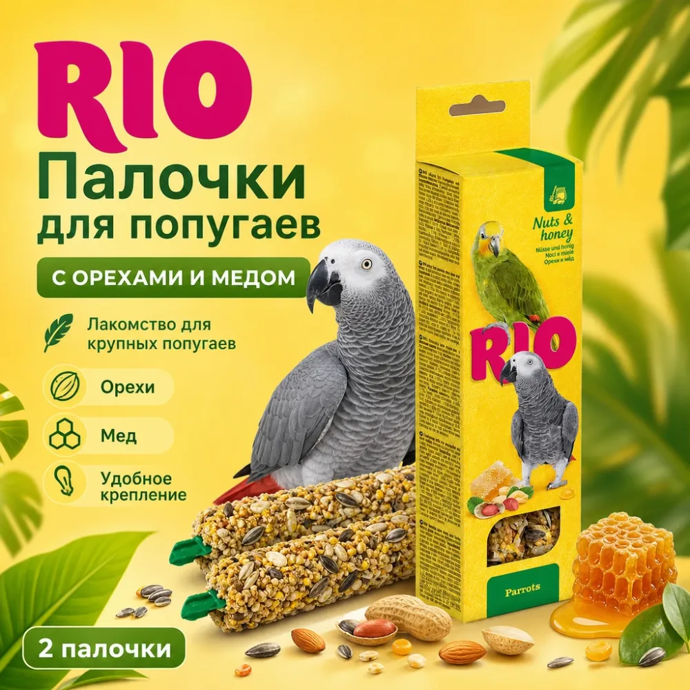 RIO палочки с орехами и мёдом для крупных попугаев
