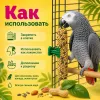 RIO палочки с орехами и мёдом для крупных попугаев