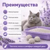 RO-CAT Lavender Scented комкующийся бентонитовый наполнитель с ароматом лаванды для кошек, 5 л