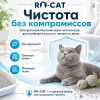 RO-CAT комкующийся бентонитовый наполнитель без аромата для кошачьих туалетов, 5 л