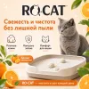RoCat Orange Scented комкующийся бентонитовый наполнитель с ароматом апельсина для кошек, 5 л