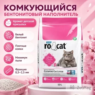 RoCat Baby Powder комкующийся бентонитовый наполнитель с ароматом детской присыпки для кошек, 10 л