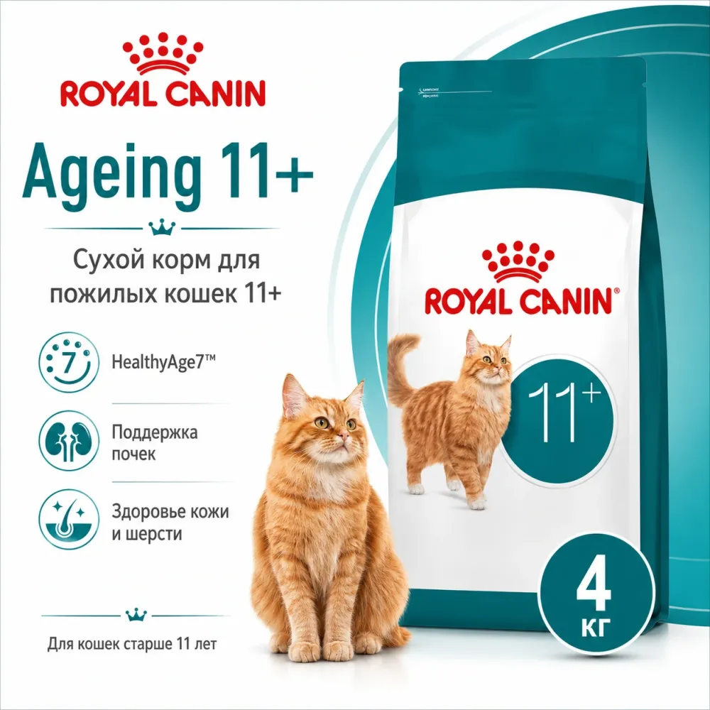 Royal Canin Ageing 11+ сухой корм для пожилых кошек старше 11 лет, 4 кг