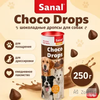 SANAL Choco Drops шоколадные дропсы для собак, 250 г
