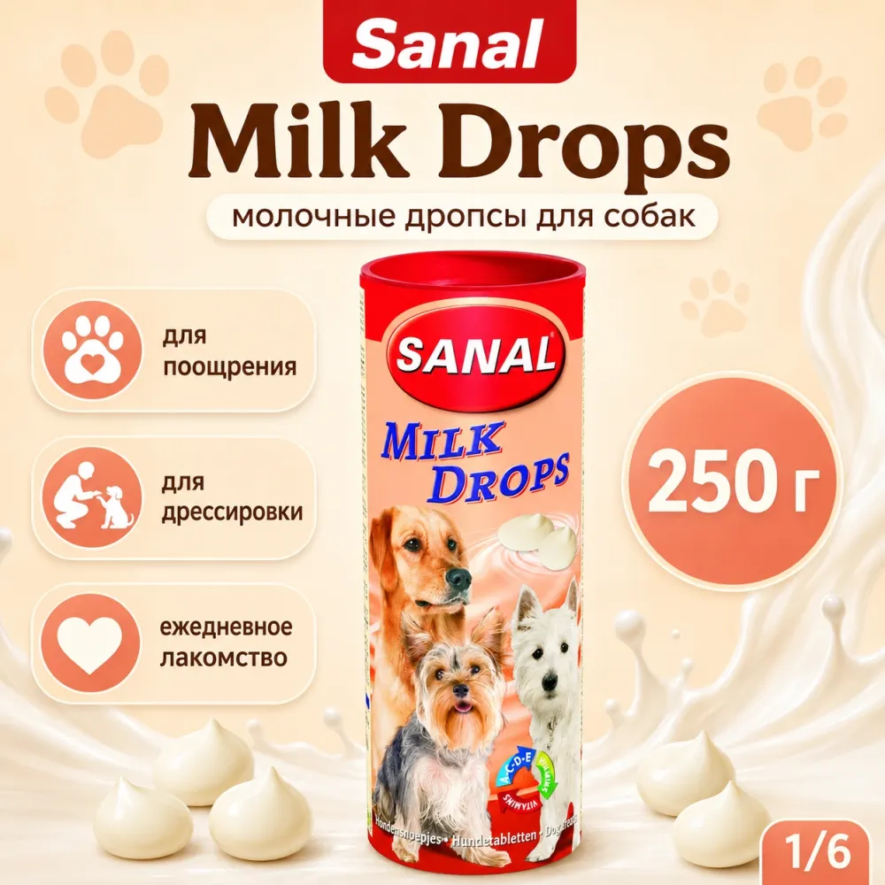 SANAL Milk Drops молочные дропсы для собак, 250 г