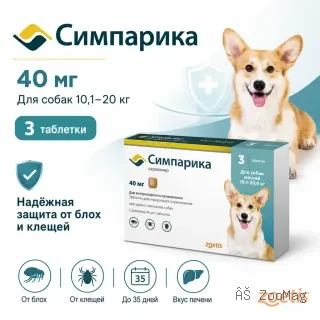 Симпарика 40 мг таблетки от блох и клещей для собак 10,1-20 кг, 3 шт