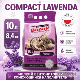 Super Benek Compact Lawenda мелкий бентонитовый комкующийся наполнитель для кошек, 10 л / 8,4 кг