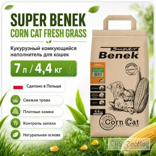 Super Benek Corn Cat Fresh Grass кукурузный комкующийся наполнитель для кошек, 7 л / 4,4 кг