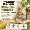 Super Benek Corn Cat Natural кукурузный комкующийся наполнитель для кошек, 7 л / 4,4 кг