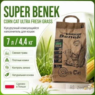 Super Benek Corn Cat Ultra Fresh Grass кукурузный комкующийся наполнитель для кошек, 7 л / 4,4 кг