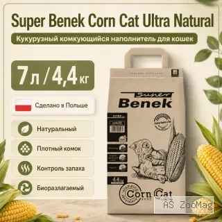 Super Benek Corn Cat Ultra Natural кукурузный комкующийся наполнитель для кошек, 7 л / 4,4 кг