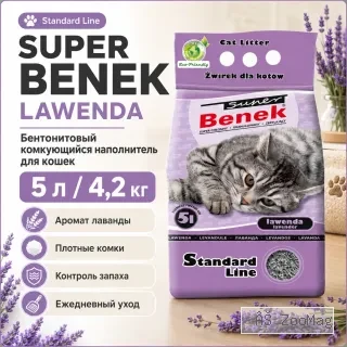 Super Benek Standard Lawenda бентонитовый комкующийся наполнитель для кошек, 5 л / 4,2 кг