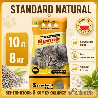 Super Benek Standard Natural бентонитовый комкующийся наполнитель для кошек, 10 л / 8 кг