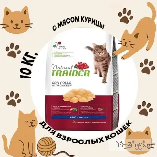 Trainer Natural Adult With Fresh Chicken корм для кошек с курицей сухой супер премиум 10 кг