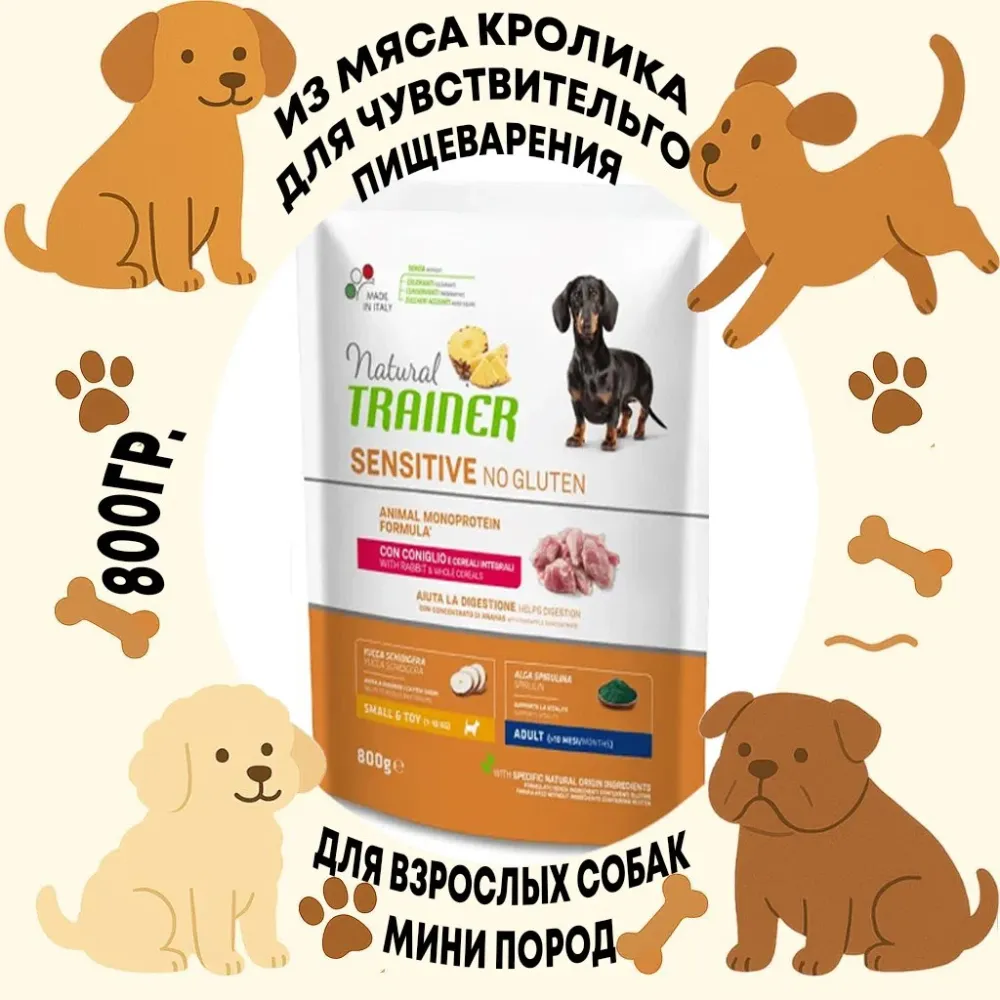Trainer Natural Dog Sensitive No Gluten Rabbit корм для собак с кроликом монопротеиновый без глютена 800 г