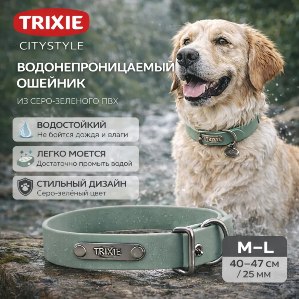 TRIXIE CityStyle водонепроницаемый ошейник из ПВХ серо-зеленый, размер M–L 25 мм, 40–47 см