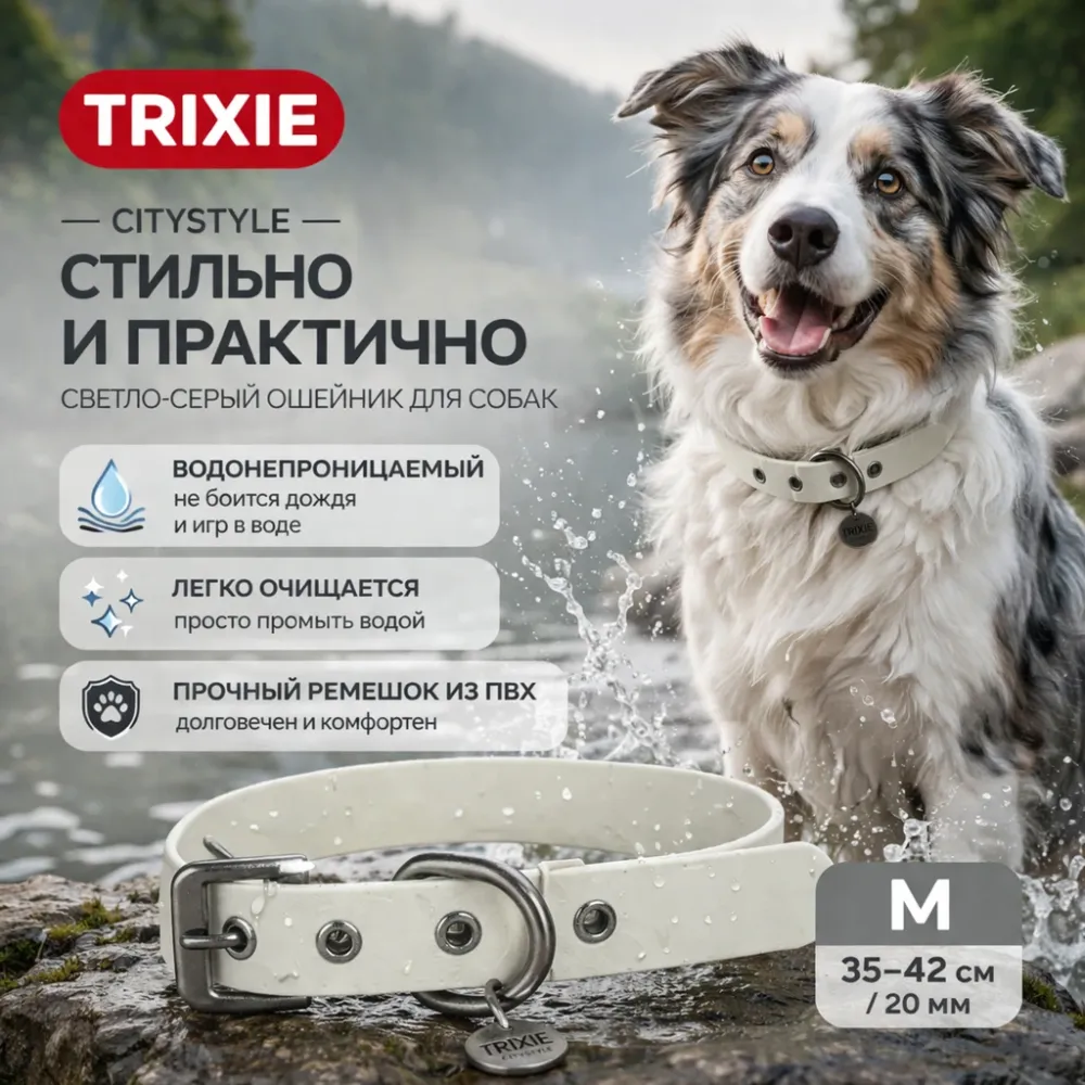 Trixie CityStyle водонепроницаемый ошейник из ПВХ светло-серый, размер M 20 мм, 35–42 см