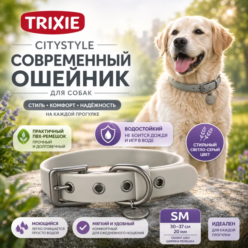 Trixie CityStyle водонепроницаемый ошейник из ПВХ светло-серый, размер SM 20 мм, 30–37 см