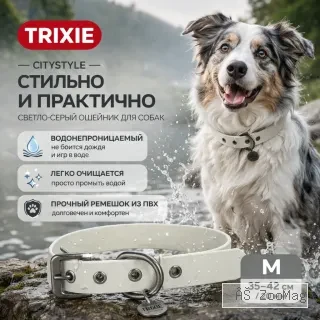 Trixie CityStyle водонепроницаемый ошейник из ПВХ светло-серый, размер M 20 мм, 35–42 см